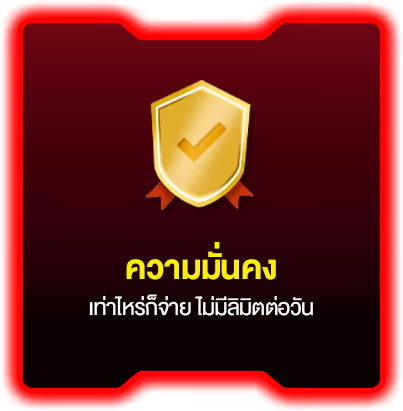 ความมั่นคง by dara168