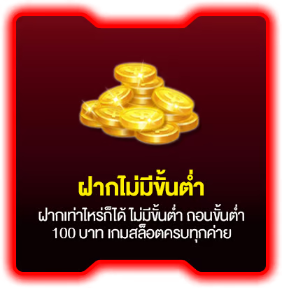 ฝากไม่มีขั้นต่ำ by dara168